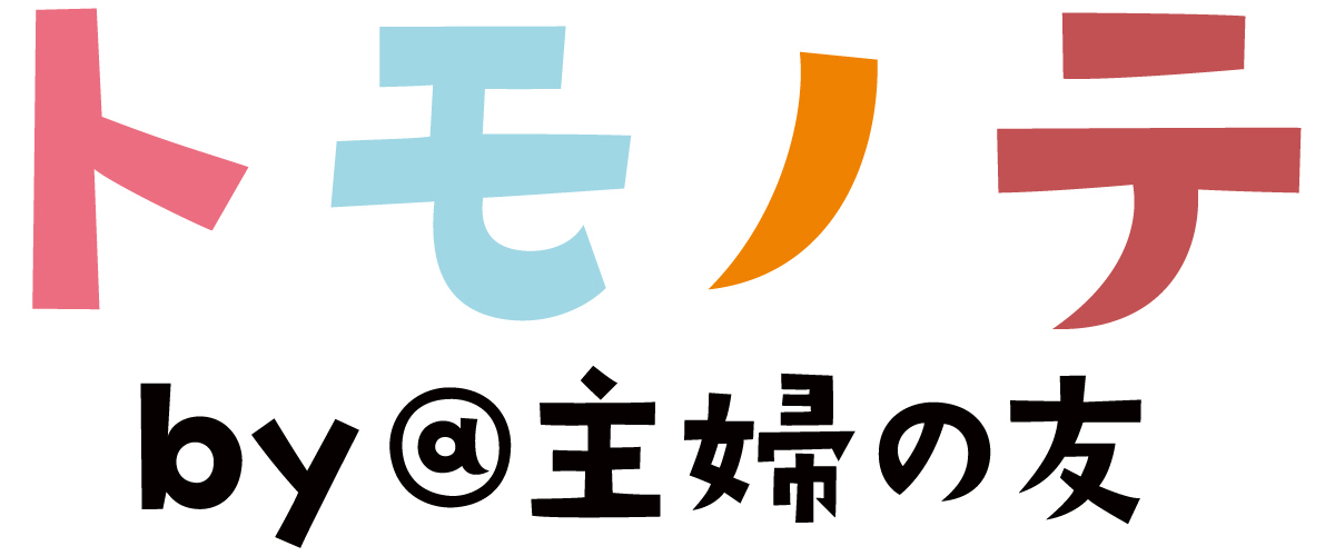 トモノテ by@主婦の友