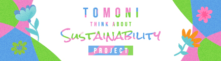 バナー:サスティナビリティプロジェクト